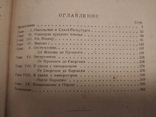 Арман де Коленкур. Мемуары. Поход Наполеона на Россию. 1943г., фото №10