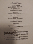 Українські народні казки., фото №10