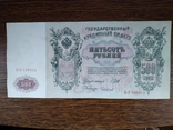 500 рублей 1912 г., фото №2