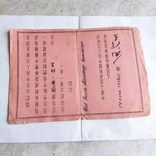 Документ Китайско- Советская дружба, фото №5