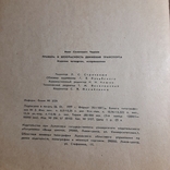 Чернов "Правила и безопасность движения транспорта" 1977, фото №8