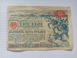 25 рублей Третья денежно-вещевая лотерея 1943 год, фото №8