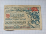 25 рублей Третья денежно-вещевая лотерея 1943 год, фото №10