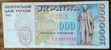 Україна 1000 000 карбованців 1995, фото №2