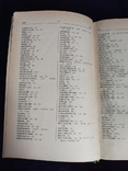 Словник наголосів української літературної мови. К., 1964, фото №5