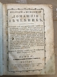 1791 Лечебник Домашній Стародавні рецепти, фото №2