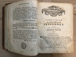 1791 Лечебник Домашній Стародавні рецепти, фото №3