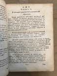 1791 Лечебник Домашній Стародавні рецепти, фото №5