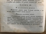 1791 Лечебник Домашній Стародавні рецепти, фото №9