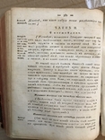 1791 Лечебник Домашній Стародавні рецепти, фото №11