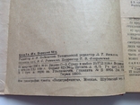 Уголовный кодекс РСФСР. Пособие для ВУЗов, 1936, фото №5