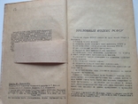 Уголовный кодекс РСФСР. Пособие для ВУЗов, 1936, фото №6