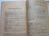 Уголовный кодекс РСФСР. Пособие для ВУЗов, 1936, фото №8