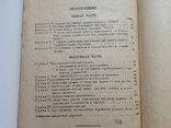 Уголовный кодекс РСФСР. Пособие для ВУЗов, 1936, фото №9