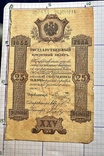 25 рублей 1855 г. Государственный Кредитный Билет. (Репринт), фото №2