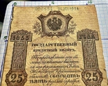 25 рублей 1855 г. Государственный Кредитный Билет. (Репринт), фото №3
