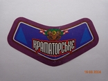 Етикетка пива «Краматорське темне 16%» (ЗАТ «Краматорський пивзавод», Україна), фото №3