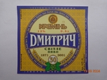 Етикетка пива "Кремінь Дмитрич світле 12%" (ВАТ фірма "Кременчугпиво", Україна) (2001)1, фото №2