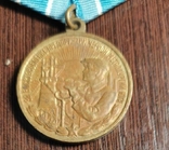 Медаль "За восстановление предприятий черной мет. Юга", фото №4
