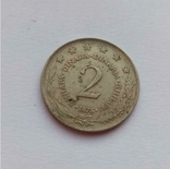Югославия 2 динара 1976 год, фото №2