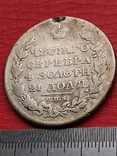 Рубль 1817 (СПБ - ПС), фото №4