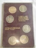Набор монет СССР, фото №12