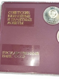 Набор юбилейных монет СССР, фото №3