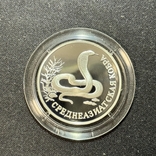 1 рубль 1994 среднеазиатская кобра красная книга серебро, фото №2