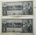 5 рублей 1938 року (11 штук ), фото №9