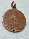 Медаль русско-японской войны 1904-1905, фото №4