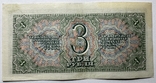 3 рубля 1938 року 6 банкнот, фото №11