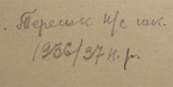 Школьники, босые ноги, с Терешки , 1936 г., фото №10