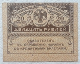 20 рублей 1917 год Керенка смещение печати, фото №2
