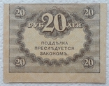 20 рублей 1917 год Керенка смещение печати, фото №3