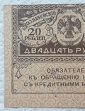 20 рублей 1917 год Керенка смещение печати, фото №4