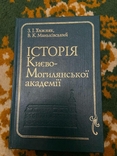 Історія Києво-Могилянської академії, фото №2
