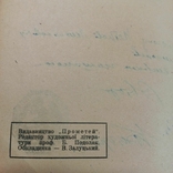 Перше видання з підписом автора Багряний І. "Тигролови", фото №5