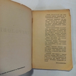 Перше видання з підписом автора Багряний І. "Тигролови", фото №6