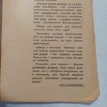 Перше видання з підписом автора Багряний І. "Тигролови", фото №8