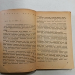 Перше видання з підписом автора Багряний І. "Тигролови", фото №9