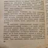 Перше видання з підписом автора Багряний І. "Тигролови", фото №10