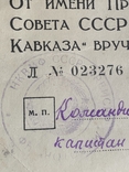 Документ на краснофлотца с крейсера Молотов, фото №4