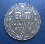 50 лет Советской власти. Проф.-техн.образование УССР. г. Киев, фото №3