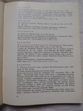 Стародруки каталог Петренко Юрчишин 1971, фото №5