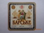 Етикетка пива "Барське світло 17%" (ВАТ "Севастопольський ПБЗ", Україна) (2001-2002), фото №2