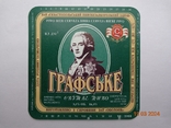 Етикетка пива "Графське світло 16%" (АТ "Севастопольський ПБЗ", Україна) (1999), фото №2