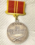 За боевие заслуги #231465, фото №2