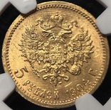 5 рублей 1904 года в MS 65, фото №2
