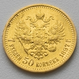 7 рублей 50 копеек 1897 года, фото №2