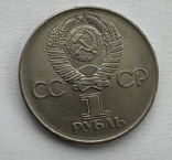 1 рубль 30 лет победы в Великой Отечественной войне, фото №3